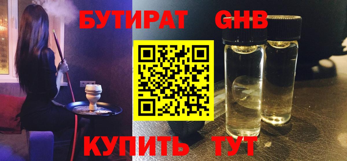 Копейск  Бутират  Вход с VPN  Бутират Butirat 