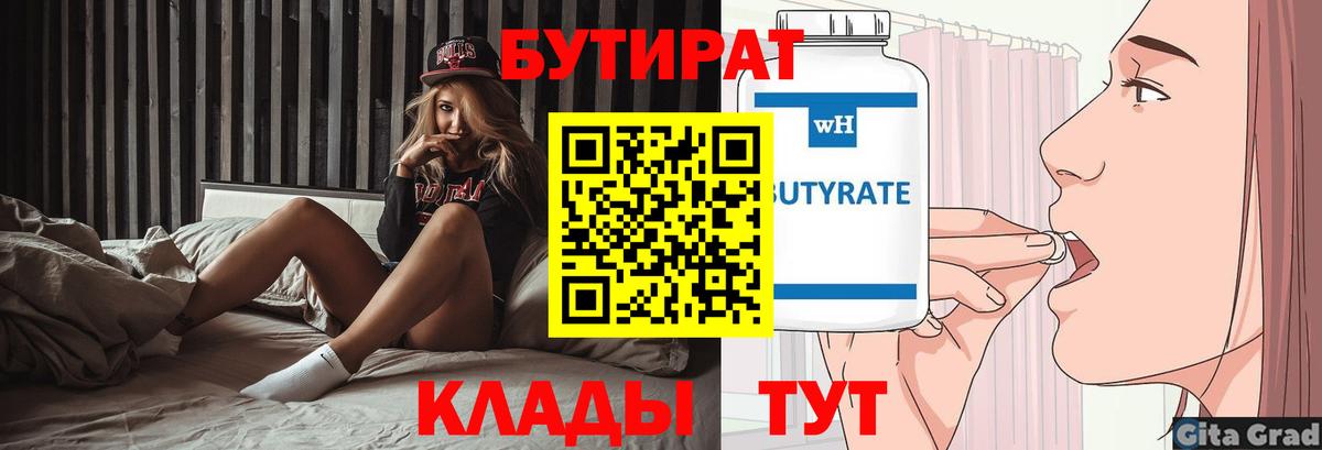 БУТИРАТ BDO 33% Копейск