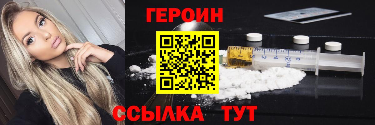ГЕРОИН герыч  ГЕРОИН  Копейск  Вход с VPN 