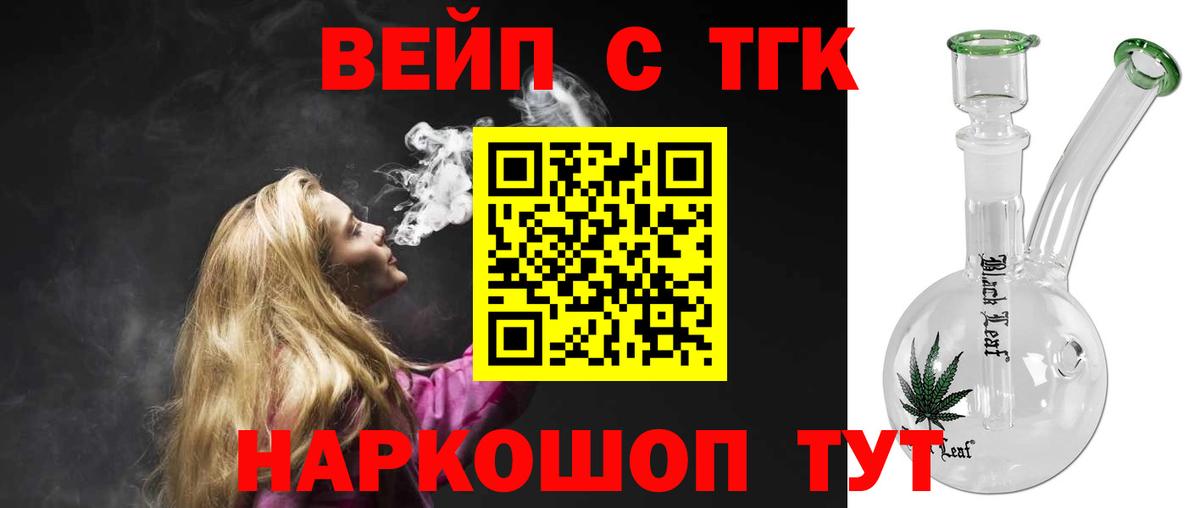 Дистиллят ТГК вейп с тгк Копейск